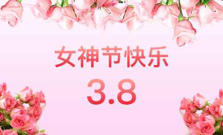 成都鑫宇摄影服务有限公司“情暖三月、花香四溢”三八妇女节