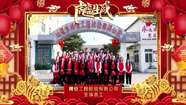 成都鑫宇摄影服务有限公司全体员工给您拜年啦！